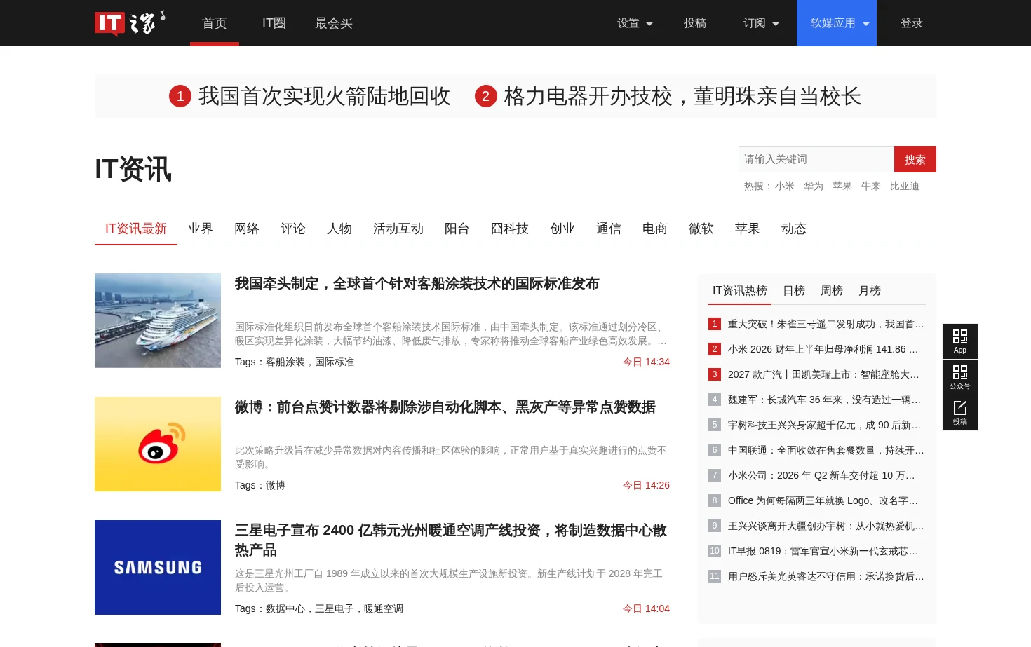 IT之家IT资讯 页面快照